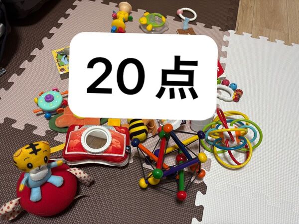 0歳〜1歳赤ちゃんカラフルなおもちゃセット まとめ売り20点 ガラガラ 歯固め