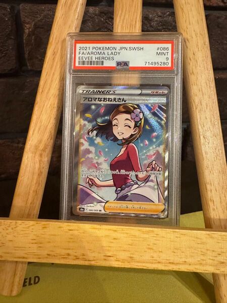 PSA9 アロマなおねえさん SR ポケモンカード イーブイヒーローズ