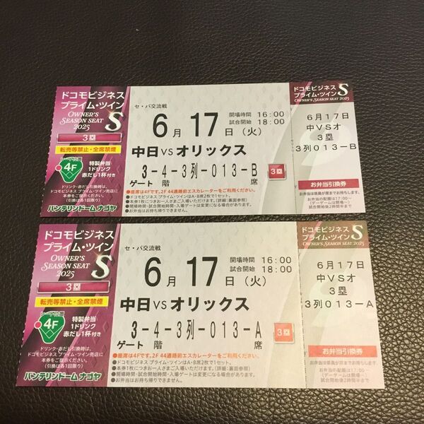 6月17日(火)バンテリンドーム プライムツインS 三塁側 交流戦 中日 ドラゴンズ オリックス バッファローズ 良席