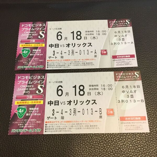 6月18日(水)バンテリンドーム プライムツインS 三塁側 交流戦 中日 ドラゴンズ オリックス バッファローズ 良席