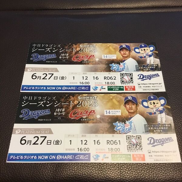 6月27日(金)前から4列目 バンテリンドーム 中日 ドラゴンズ 広島 カープ プラチナシート 通路側 ペアチケット
