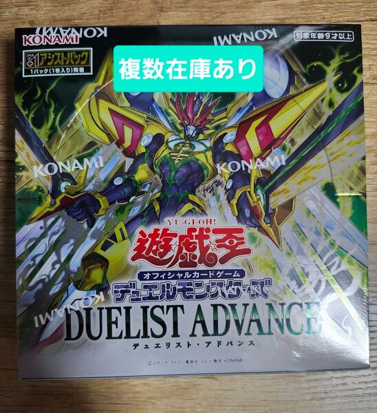 遊戯王 デュエリストアドバンス 未開封BOX 複数購入可