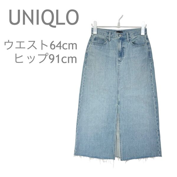 UNIQLO/ユニクロ デニムロングスカート カットオフ コットン ハイウエスト
