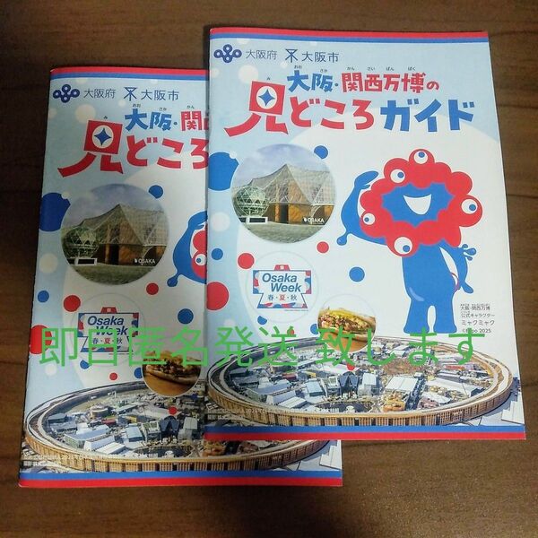 『大阪・関西万博の見どころガイド』2冊セット