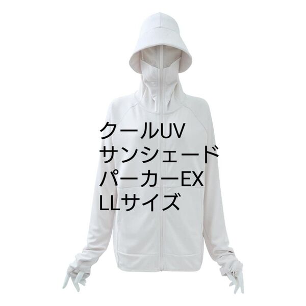 レディース クールUV サンシェードパーカーEX ワークマン アイボリー LN556 値下げ不可