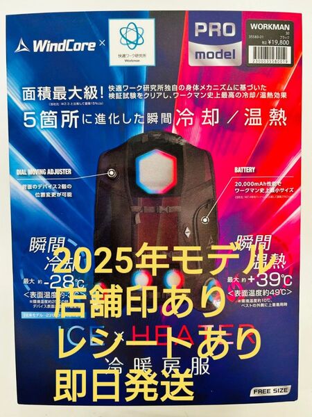 ワークマン ウィンドコア アイス×ヒーターペルチェベストPRO2 値引き不可 2025年モデル