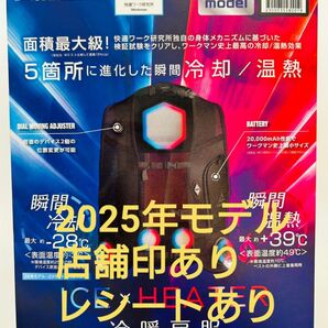 ワークマン ウィンドコア アイス×ヒーターペルチェベストPRO2 値引き不可 2025年モデル