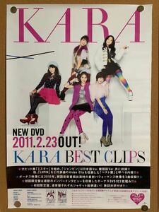 KARA BEST CLRPS 非売品 B2ポスター ☆