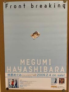 林原めぐみ スレイヤーズ主題歌 非売品 B2ポスター ☆