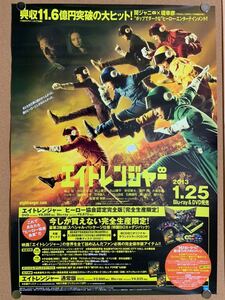 エイトレンジャー 告知 非売品 B2ポスター ☆