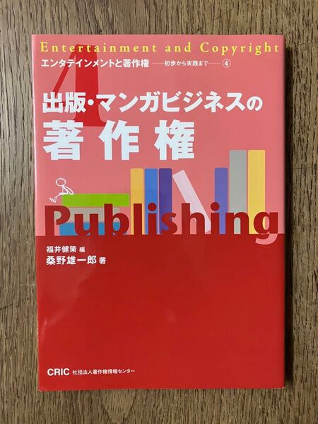 出版・マンガビジネスの著作権