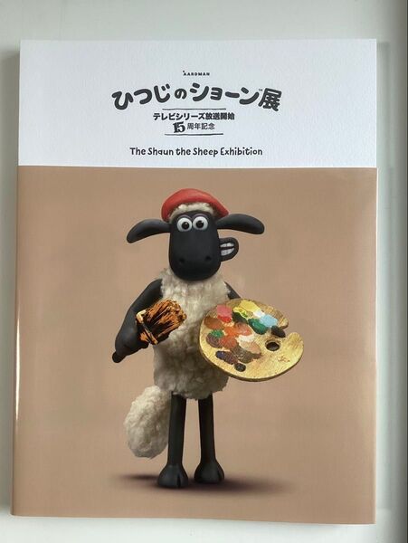 ひつじのショーン展 図録