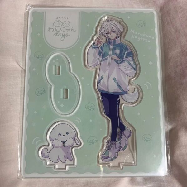 にじさんじ 叢雲カゲツ わんにゃん アクリルスタンド アクスタ カゲツ