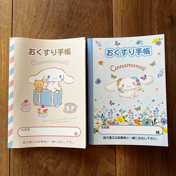シナモロール、お薬手帳2冊セット