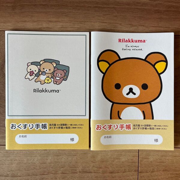リラックマ 、お薬手帳2冊セット