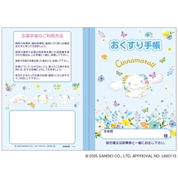 シナモロール フラワー、お薬手帳2冊セット