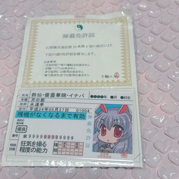 東方project 弾幕免許証 鈴仙・優曇華院・イナバ