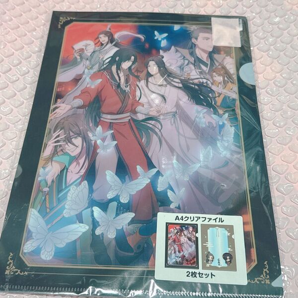 天官賜福 A 4 クリアファイル 2枚セット