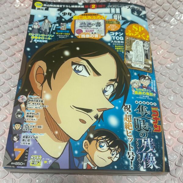 週刊少年サンデーS スーパー 増刊 7月号