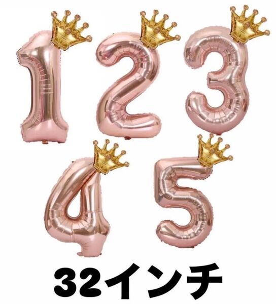 数字 3 4 5 ビック数字バルーン クラウン 2個セット 装飾 誕生日パーティ 風船 ローズゴールド 記念日 お祝い