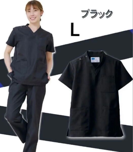 【新品未使用】医療用スクラブ 男女兼用Lサイズ ブラック色