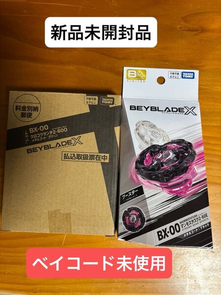 ベイブレードX マンモスタスク2-80E他