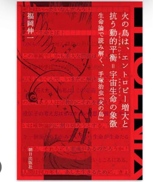 火の鳥展 公式ガイドブック 手塚治虫 東京シティビュー 手塚プロダクション
