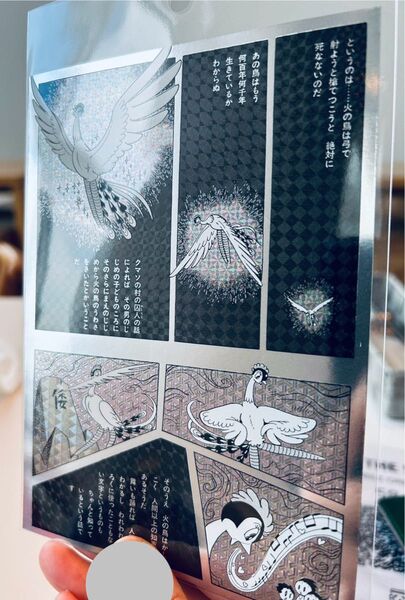 火の鳥展 ホログラム ポストカード 太陽編 手塚治虫 東京シティビュー
