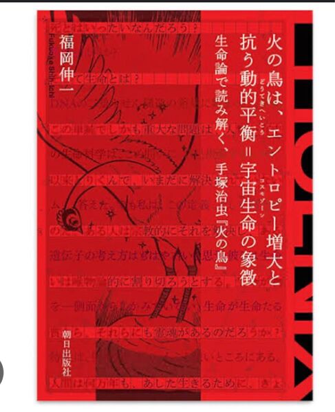 火の鳥展 公式ガイドブック 手塚治虫 東京シティビュー 手塚プロダクション