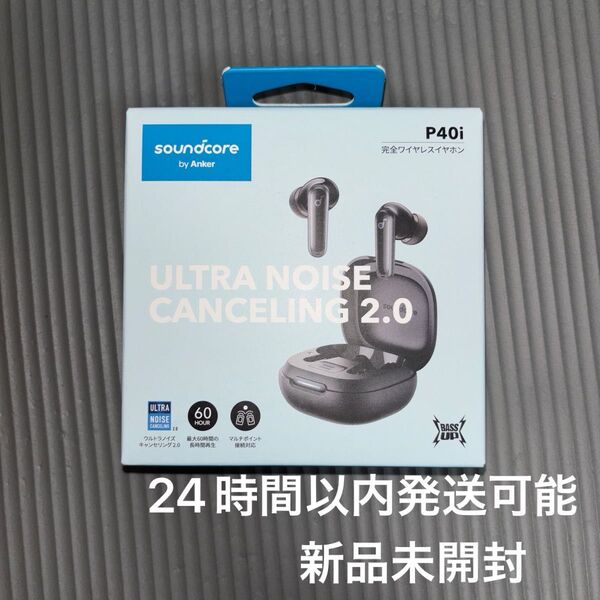 ANKER Soundcore P40i 新品未開封 ワイヤレスイヤホン Bluetooth マルチポイント アンカー