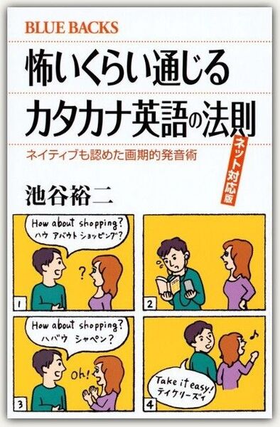 新品・未読品「怖いくらい通じるカタカナ英語の法則」