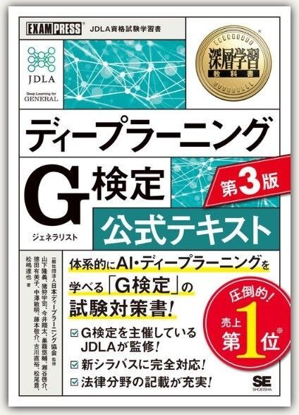 新品・未読品「ディープラーニングG検定公式テキスト第3版」