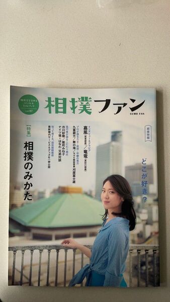 相撲ファン Vol.7