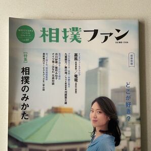 相撲ファン Vol.7