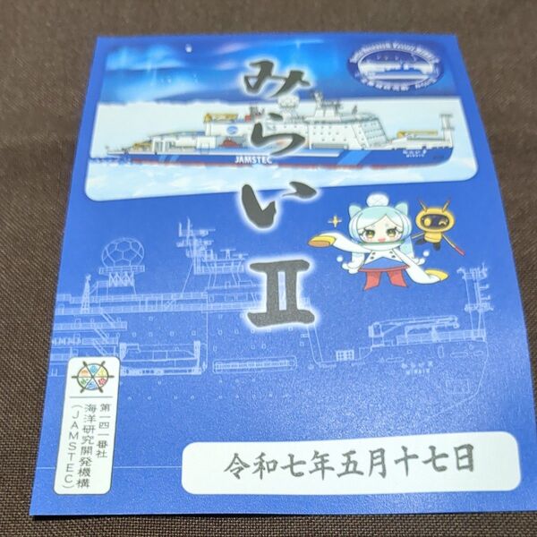 御船印 第141番社 海洋研究開発機構JAMSTEC みらいII