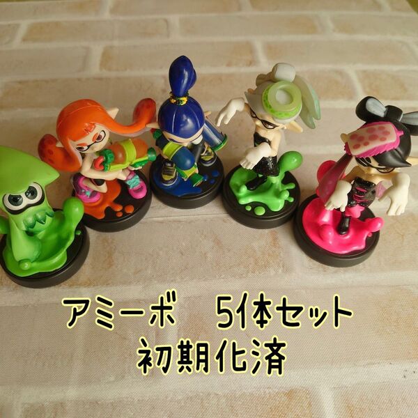 スプラトゥーンAmiibo 5体セット