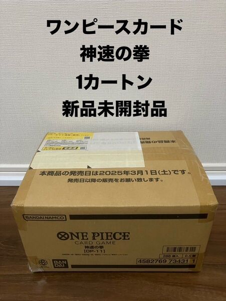 ワンピースカード ONE PIECE 神速の拳 カートン 新品未開封