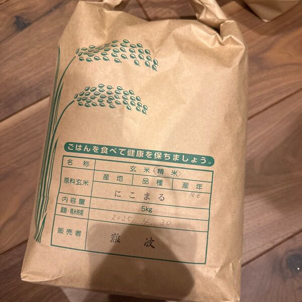 令和6年産 にこまる 精米 5kg