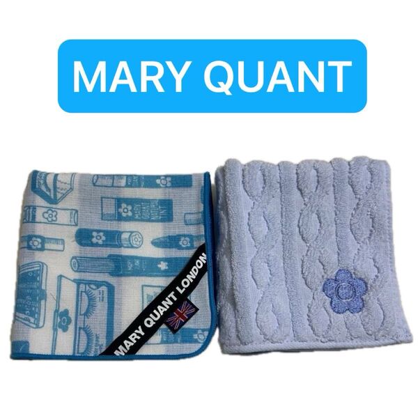 ☆MARY QUANT☆マリークワント☆ 新品 タオルハンカチセット 表コスメ柄×裏ボーダー柄 ケーブル編み×デイジー刺繍