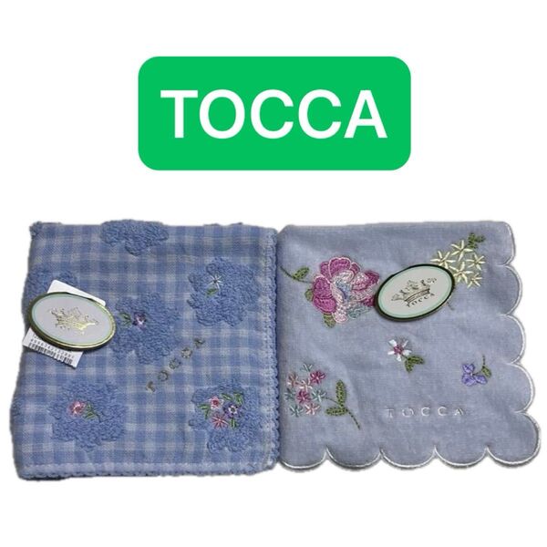 ☆TOCCA☆トッカ☆ 新品 タオルハンカチセット 縁スカラップ×お花柄刺繍デザイン ギンガムチェック柄×花柄刺繍 ライトブルー系