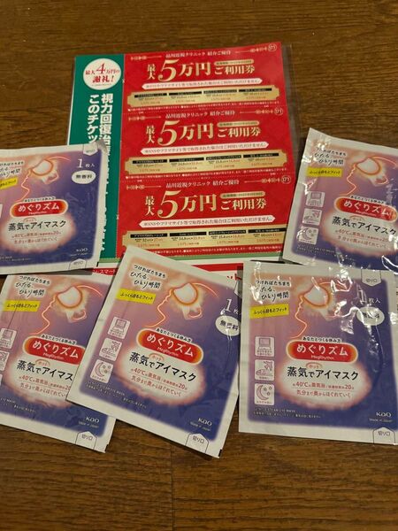 品川近視クリニック おまけ付き 7月末まで