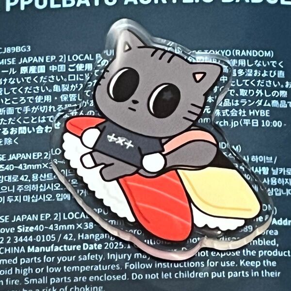 TXT ppulbatu プルバトゥ ダゴニャン ご当地 東京 寿司 テヒョン