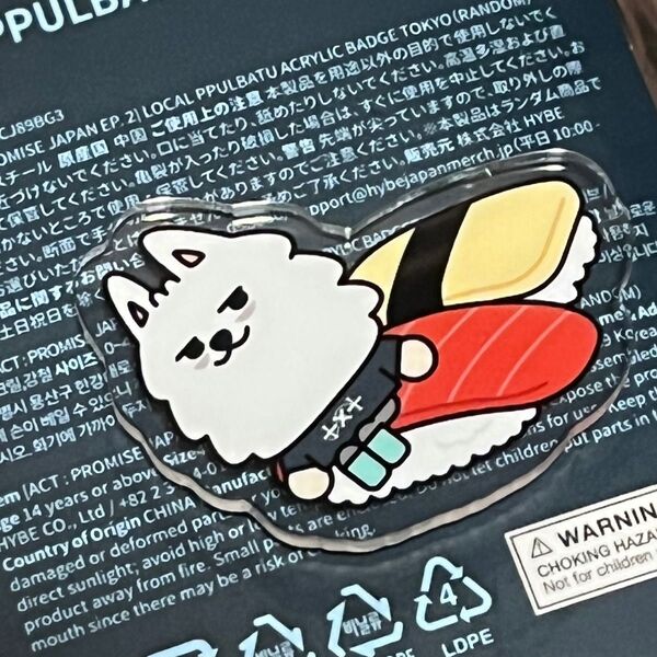 TXT ppulbatu プルバトゥ ヨンモン ご当地 東京 寿司 スビン