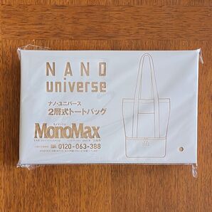 MonoMax モノマックス 5月号付録 nano universe ナノユニバース トート バッグ 2層式トートバッグ 新品