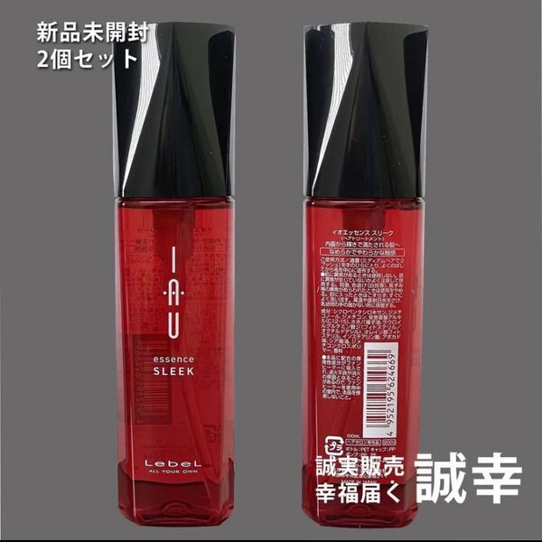 ルベル イオ エッセンス スリーク 100ml 2本セット
