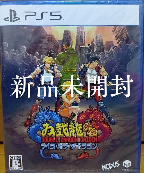新品未開封【PS5】 ダブルドラゴン外伝 ライズオブザドラゴン