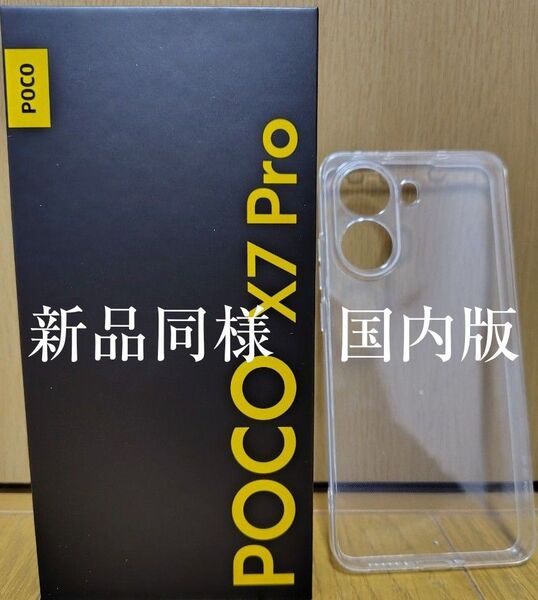 新品同様 Xiaomi POCO X7 Pro 8GB/256GB/ブラック 日本語版 ケース付き