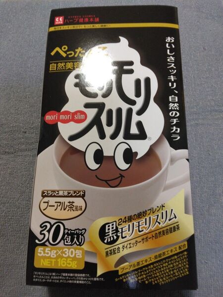 モリモリスリム黒10包