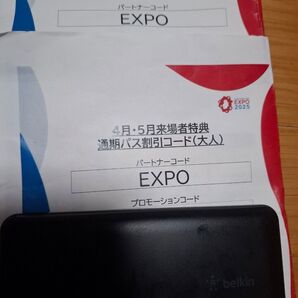万博 通期パス割引コード 大人 2枚