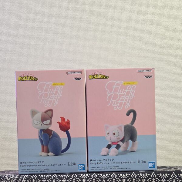 僕のヒーローアカデミア Fluffy puffy~ショートキャット&オチャネコ~2種セット。